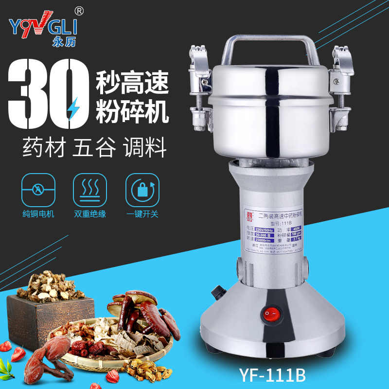 YF-111B小型臺式藥材粉碎機